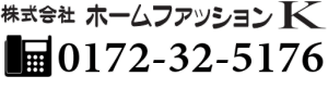 株式会社ホームファッションK